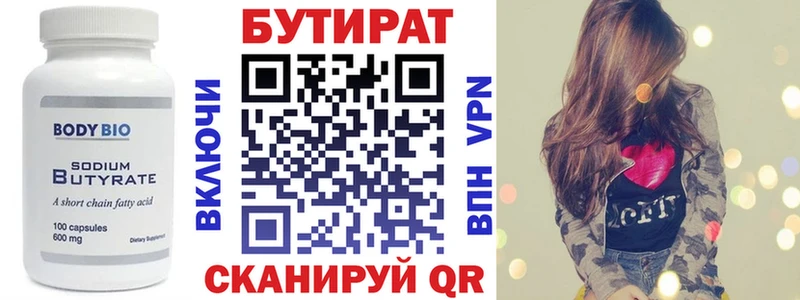 Бутират бутик  Купить  Зарайск 