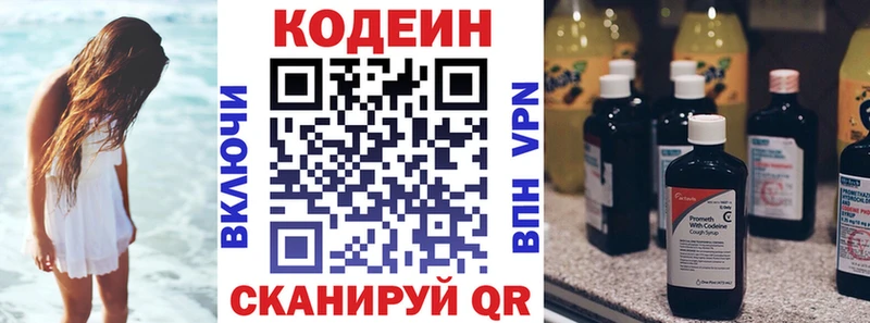 Купить  Зарайск  Codein напиток Lean (лин) 